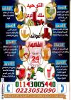 El Tawheed online menu